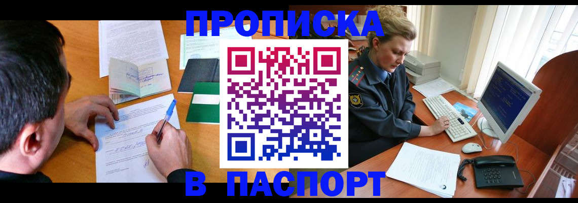 прописка для кредита в Коле