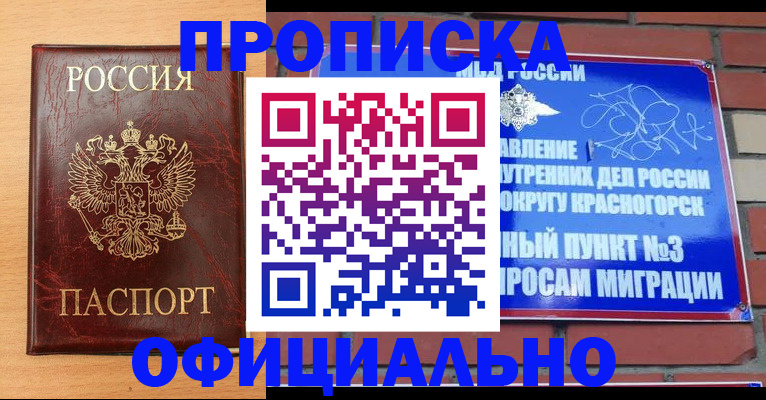 прописка для военкомата в Коле
