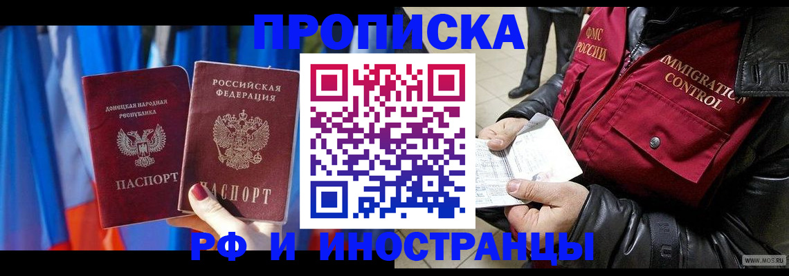 прописка регистрация в Коле